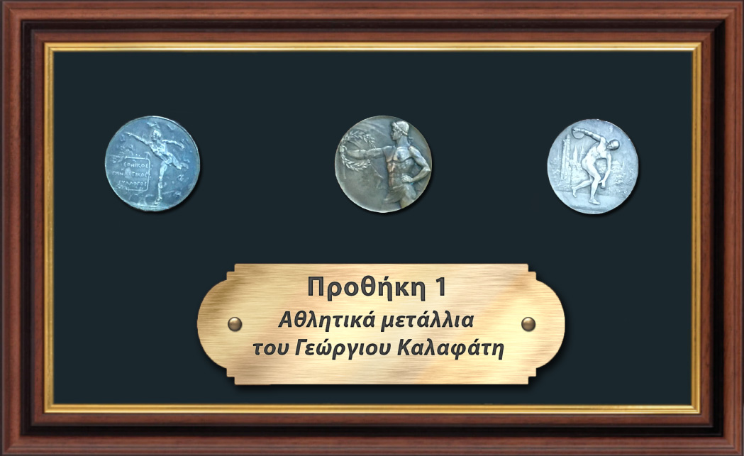 Τα μετάλλια του Γιώργου Καλαφάτη - προθήκη 01, Γιώργος Καλαφάτης, ο ιδρυτής του Παναθηναϊκού vivliapao.gr b-e.gr 1908.gr